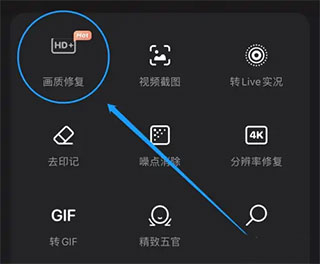 WINK画质修复app