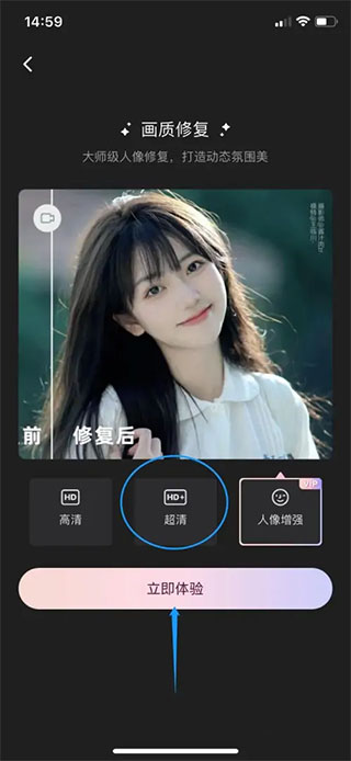 WINK画质修复app