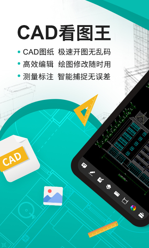 cad看图王手机版