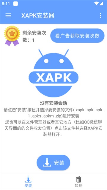 xapk安装器2025安卓国内版