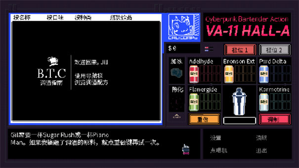 赛博朋克酒保行动截图1