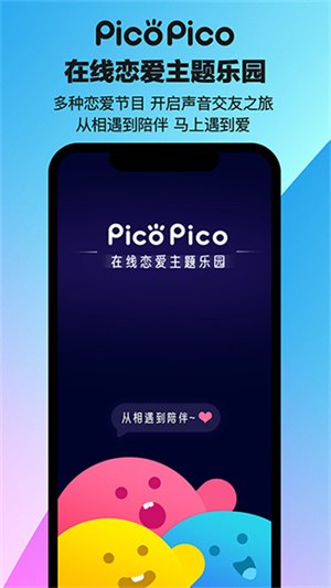 PicoPico社交截图1