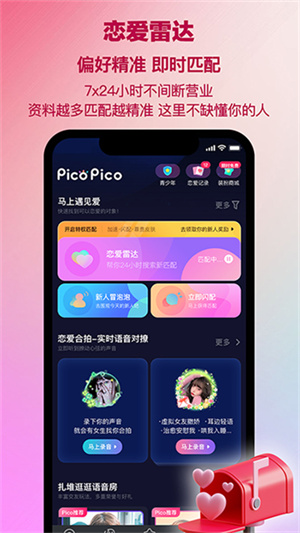 PicoPico社交截图2