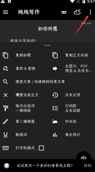 純純寫作app