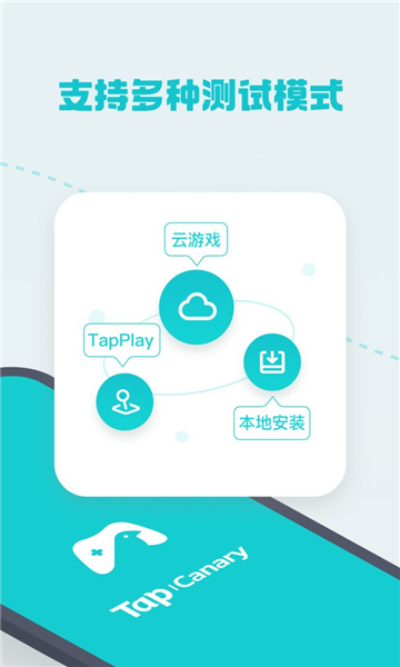 TapCanary截图4