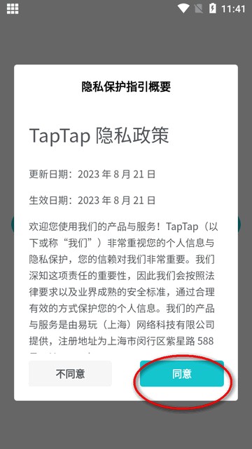 Taptap测试服(TapCanary app)