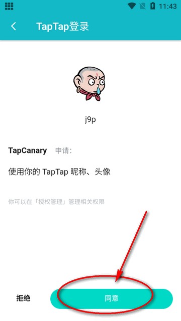 Taptap測試服(TapCanary app)