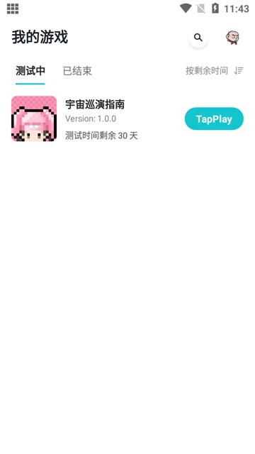 Taptap测试服(TapCanary app)