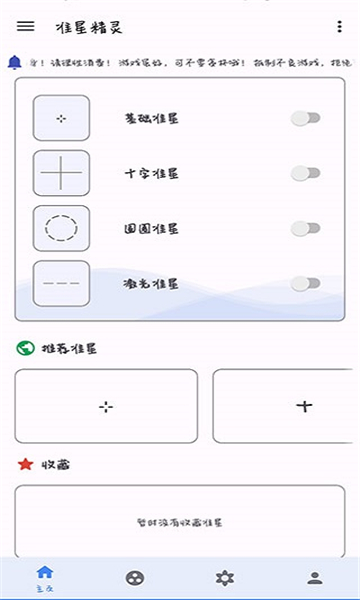 准星精灵辅助器截图4