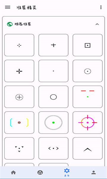 准星精灵辅助器截图5