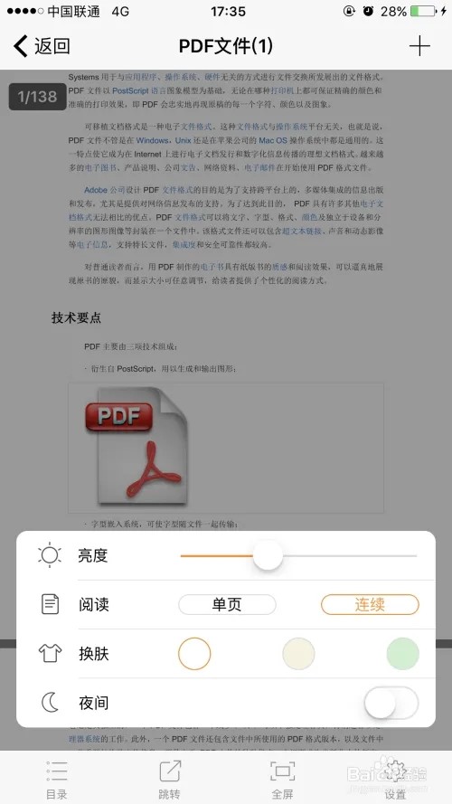 使用教程截图6