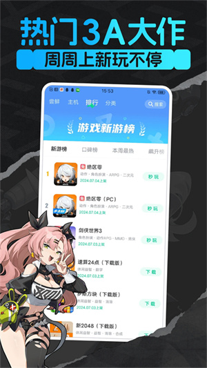 咪咕快游app截图3