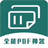 全能pdf轉換器