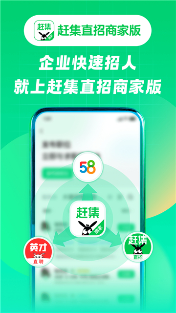 58同城商家招聘版截图1