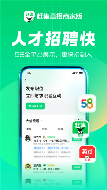 58同城商家招聘版截图4