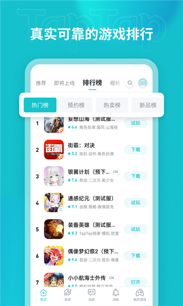 toptop游戏盒截图2