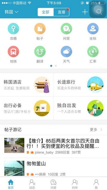 十六番旅行app