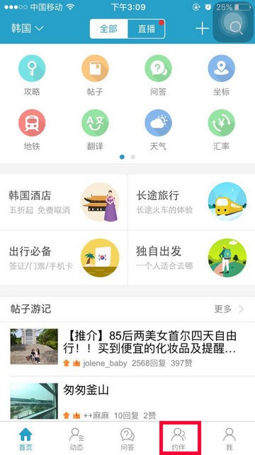 十六番旅行app