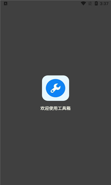 北幕工具箱截图3