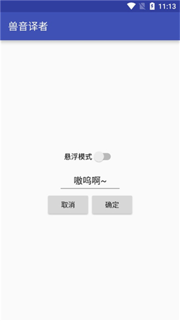 兽音译者截图3