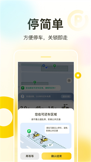 松果出行截图3