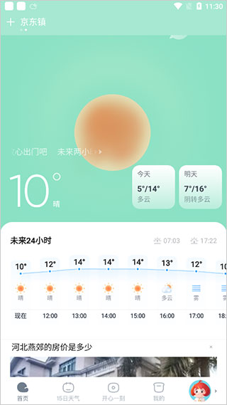 天天天气预报