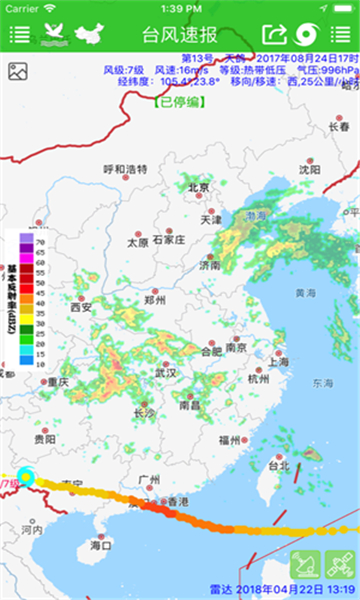 台风速报截图2