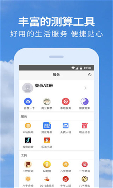 黄历天气截图5