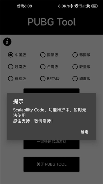 pubgtool画质助手240帧截图2