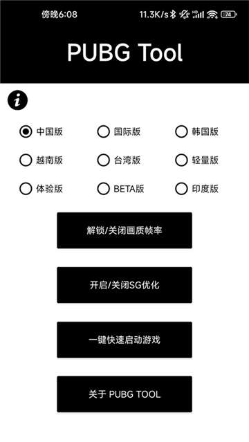 pubgtool画质助手240帧截图1