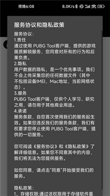 pubgtool画质助手240帧截图3