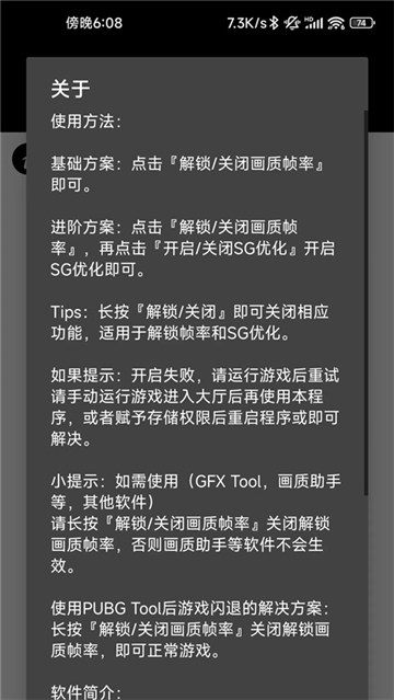 pubgtool画质助手240帧截图4