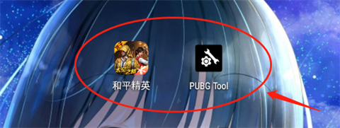 pubgtool画质修改器怎么用