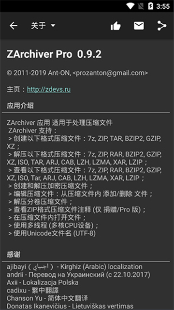 ZArchiver橙色版本截图1