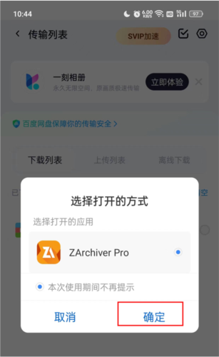 ZArchiver橙色版本