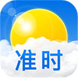 準(zhǔn)時(shí)天氣