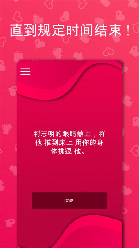 couplegame截图1