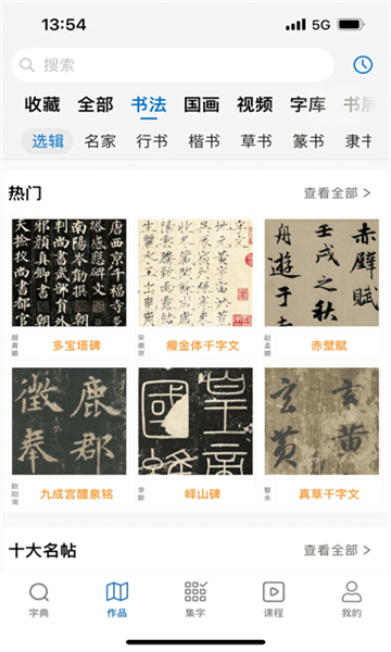 以觀書法截圖2