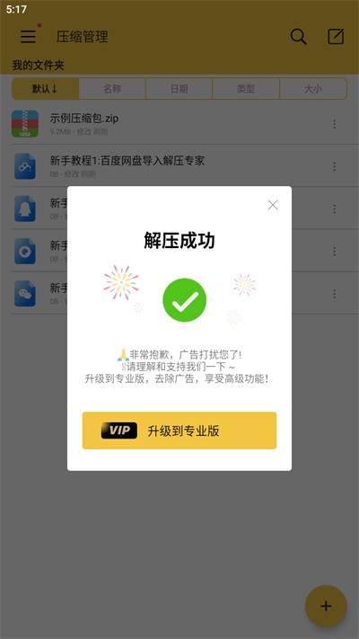 解压专家App下载正版