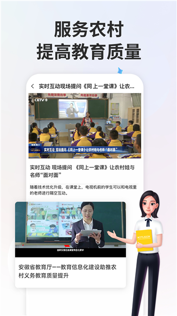 智慧中小学教育平台截图4