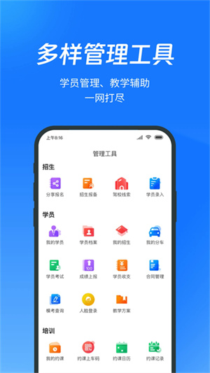 教练宝典截图1