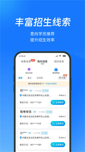 教练宝典截图2