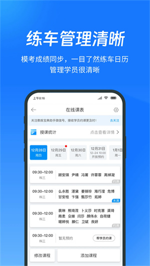 教练宝典截图4