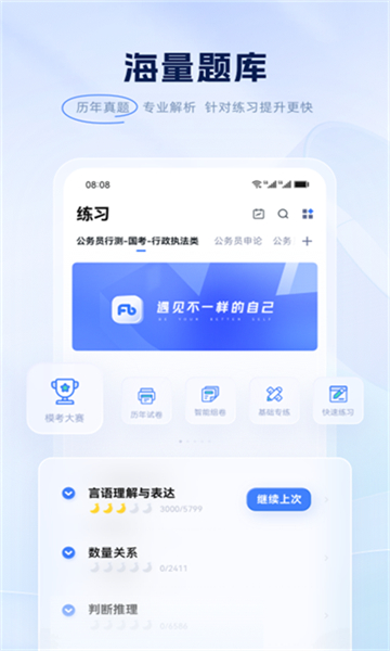 粉笔公考截图4