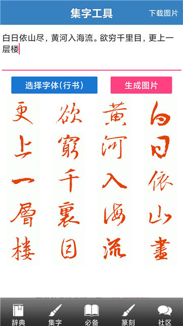 书法字典截图3