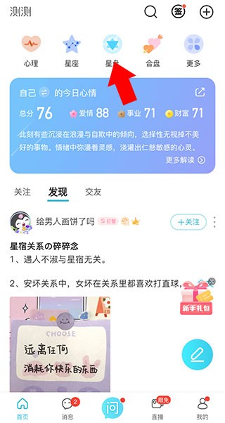 测测星座app免费版如何使用星盘？1