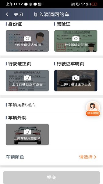 滴滴车主司机端app