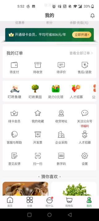 叮咚买菜app