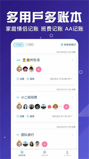 百事AA记账app截图1