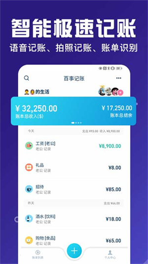 百事AA記賬app截圖3